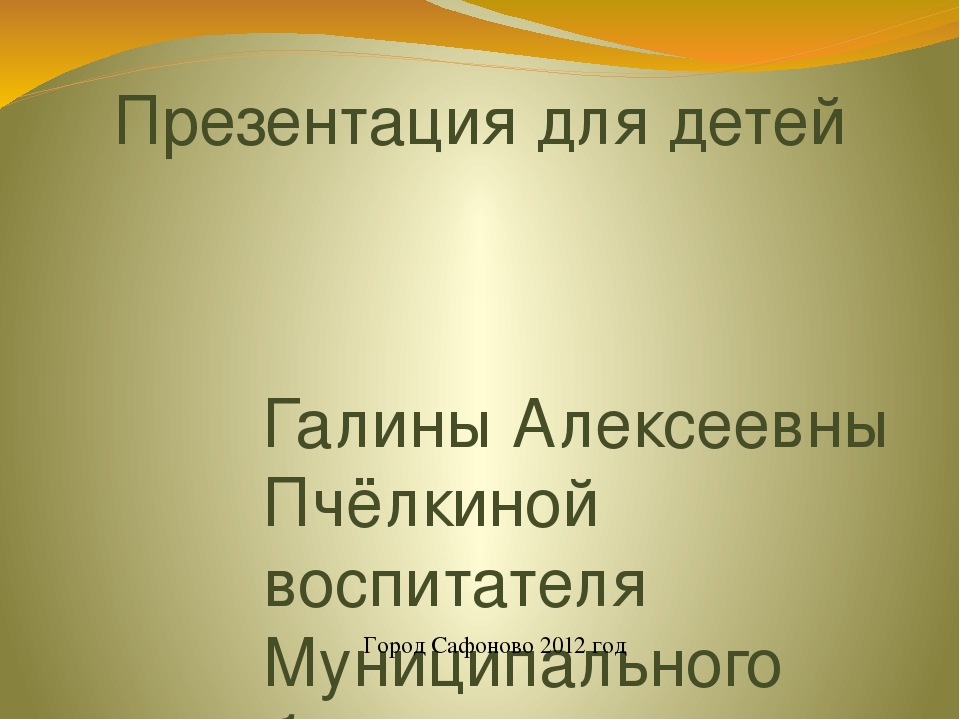 Презентация для детей "Животные леса" с гиперссылками.