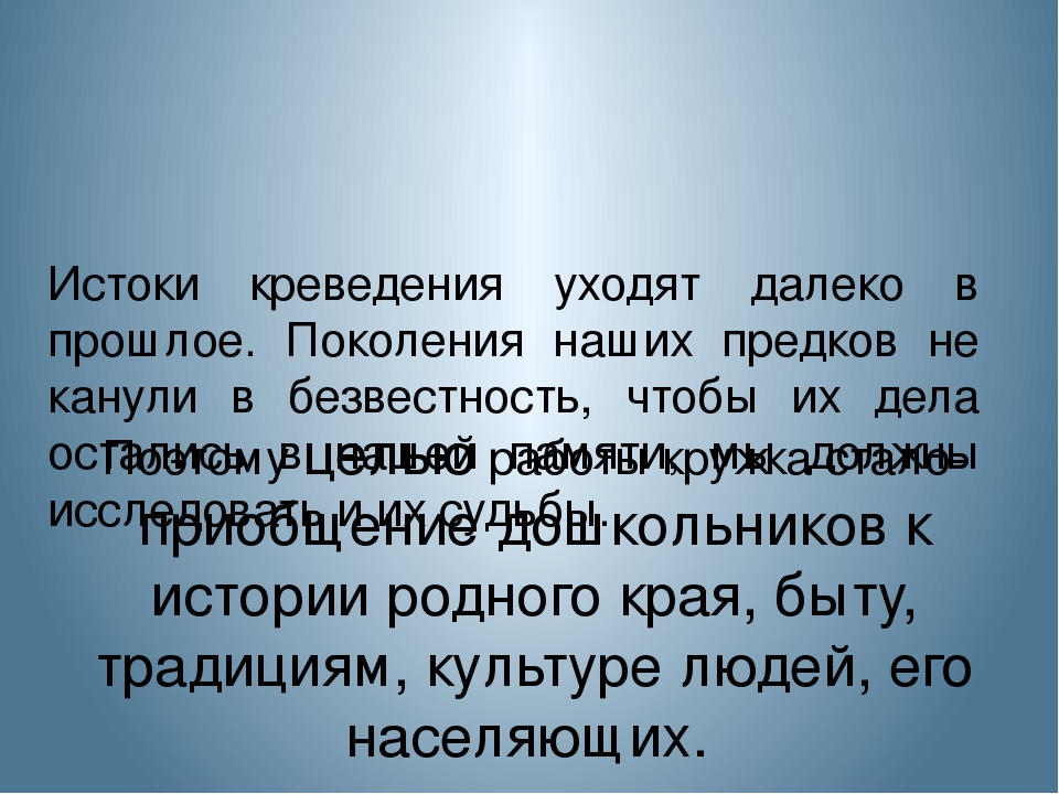 Презентация "Отчёт работы кружка "Истоки".