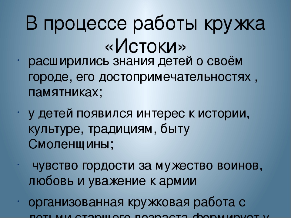 Отчёт работы кружка "Истоки" по краеведению