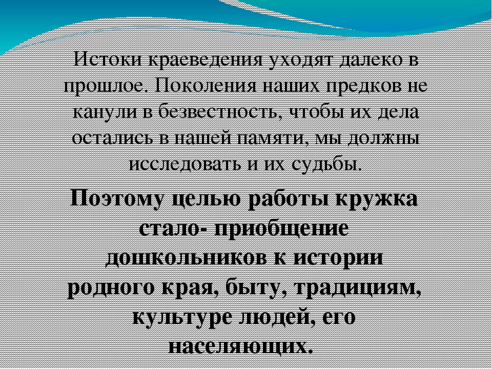 Презентация "Приобщение дошкольников к истории родного края".