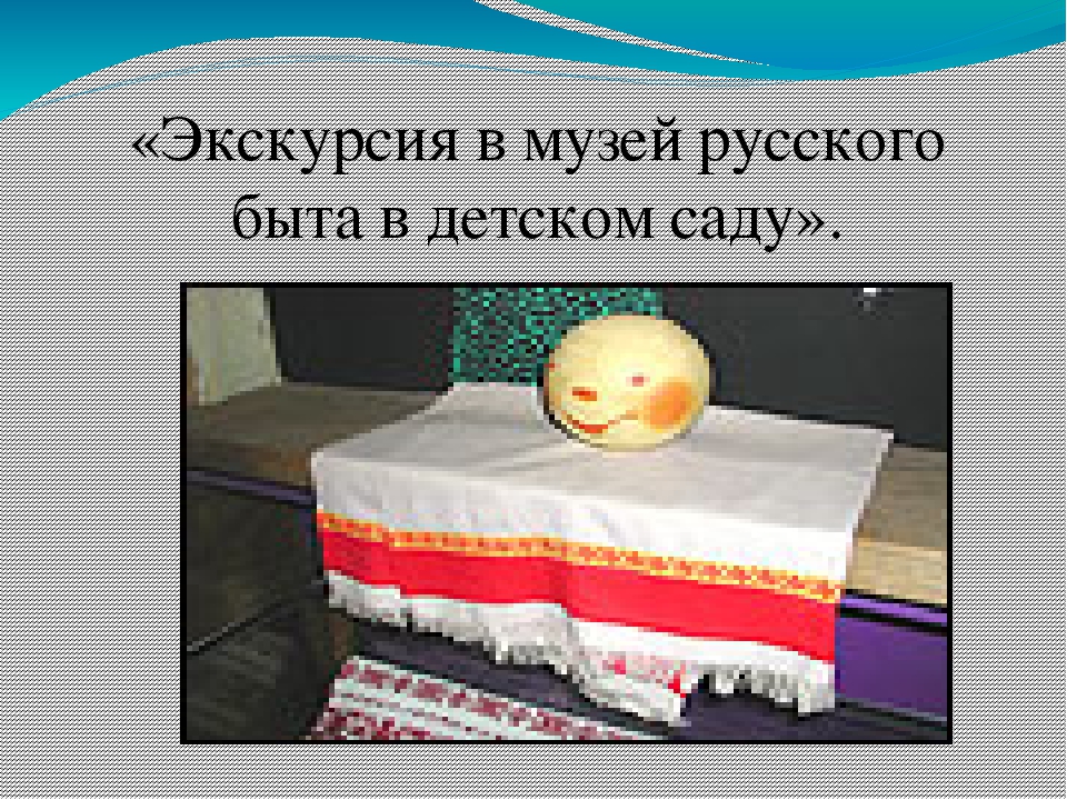 Презентация "Приобщение дошкольников к истории родного края".