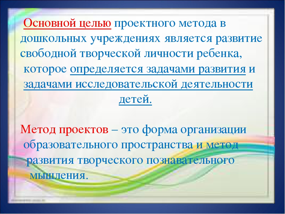"Использование методов проектов при организации физического развития дошкольника"