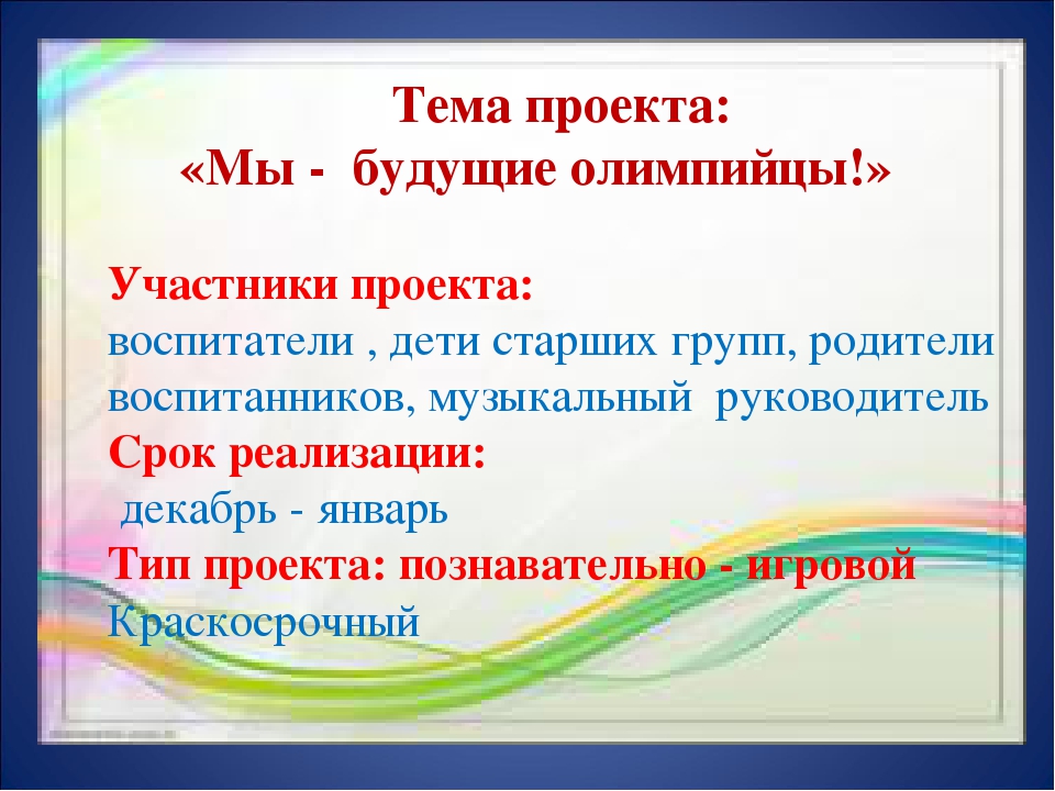 "Использование методов проектов при организации физического развития дошкольника"