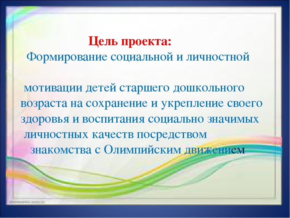 "Использование методов проектов при организации физического развития дошкольника"