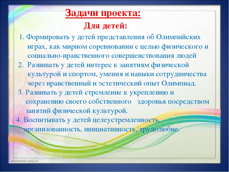 "Использование методов проектов при организации физического развития дошкольника"
