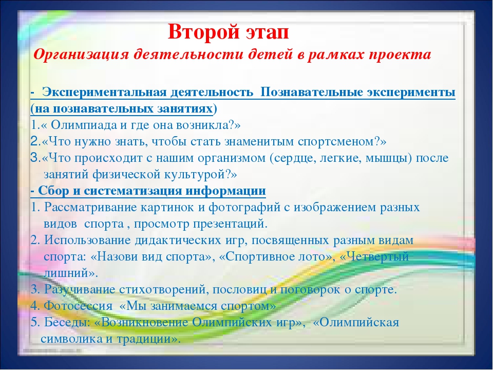"Использование методов проектов при организации физического развития дошкольника"
