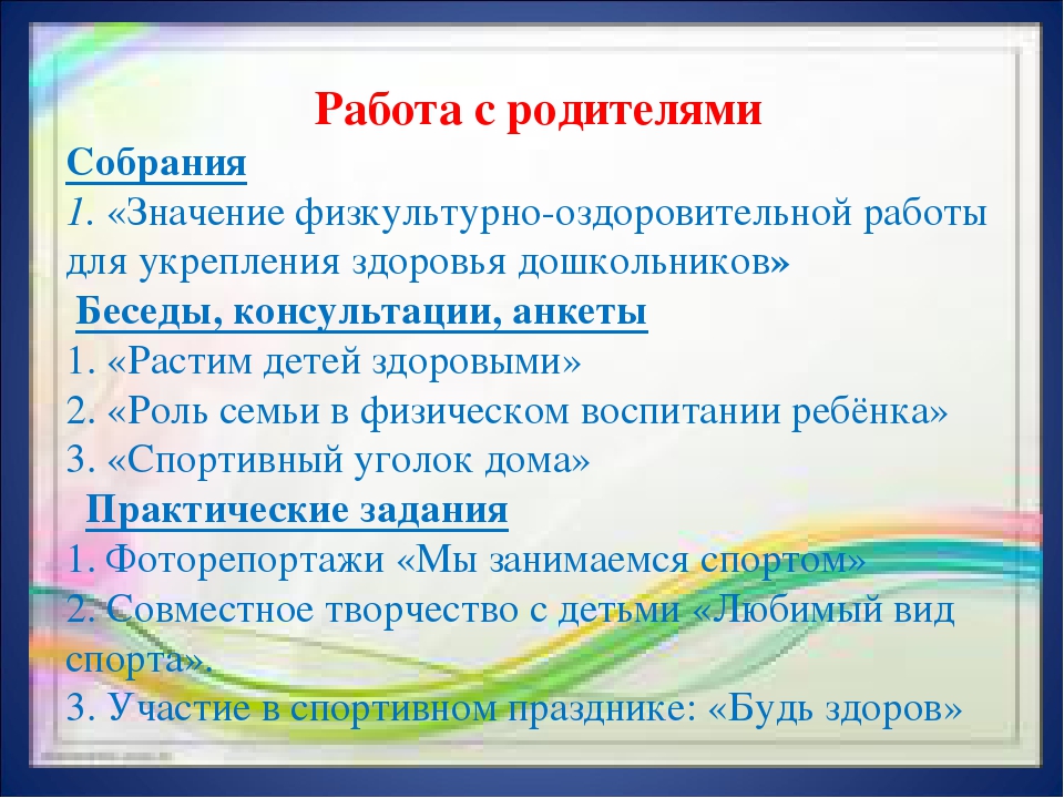 "Использование методов проектов при организации физического развития дошкольника"