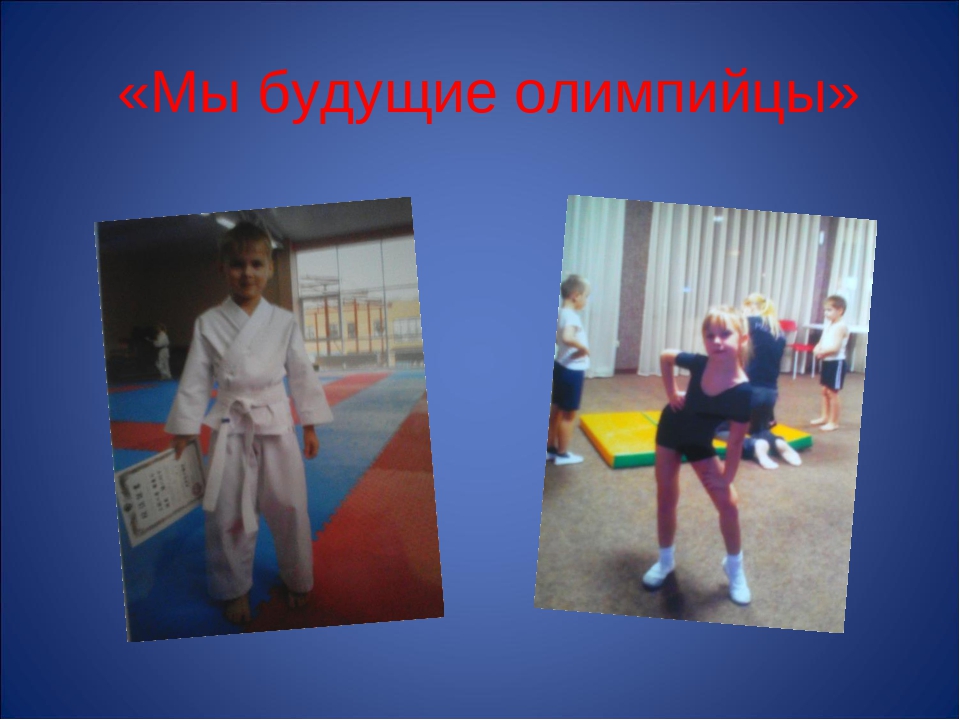 "Использование методов проектов при организации физического развития дошкольника"