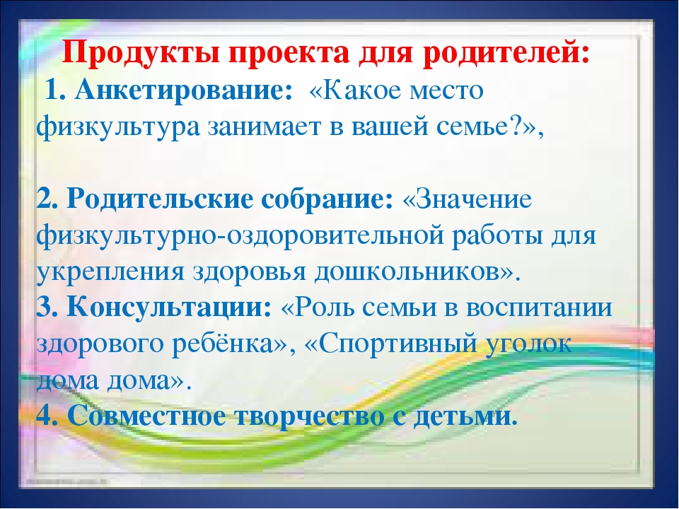 "Использование методов проектов при организации физического развития дошкольника"