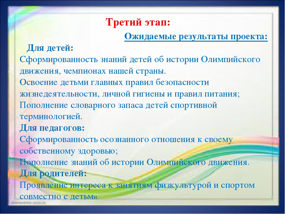 "Использование методов проектов при организации физического развития дошкольника"