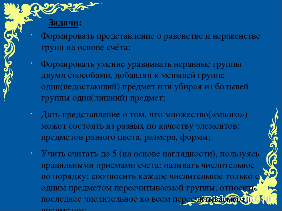 Презентация ФЭМП на тему "Что мы можем посчитать (средняя группа)