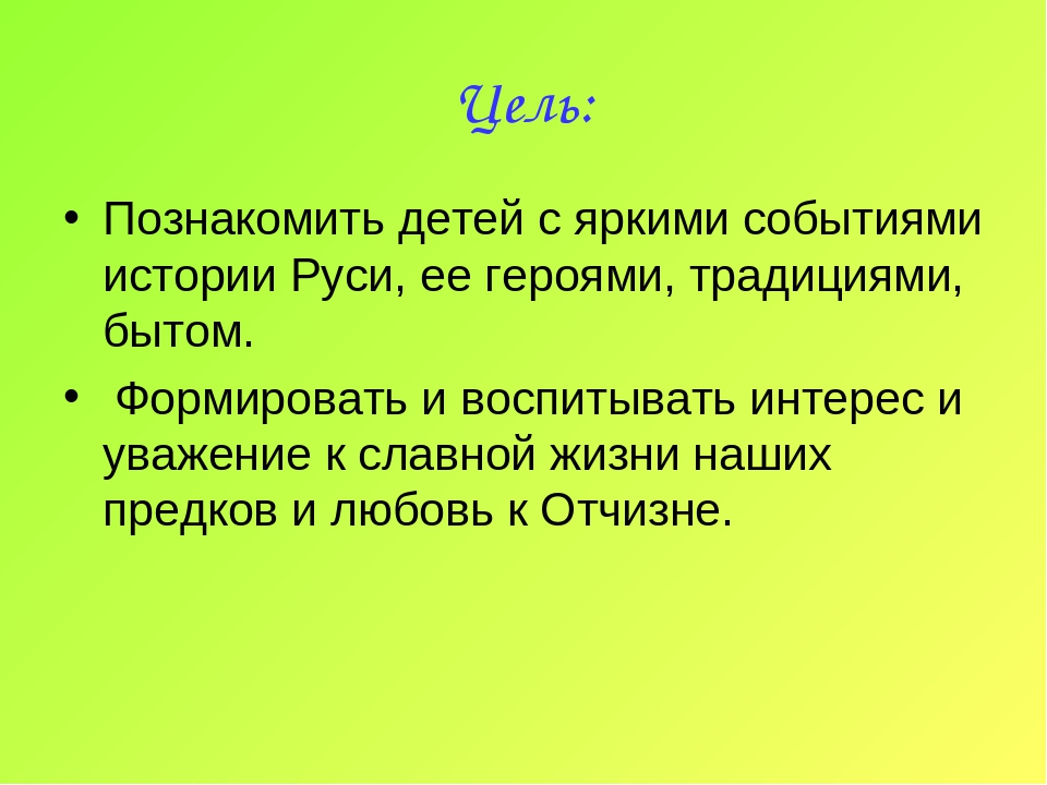 Презентация педагогического проекта по духовно-нравственному воспитанию "Путешествие в Древнюю Русь".