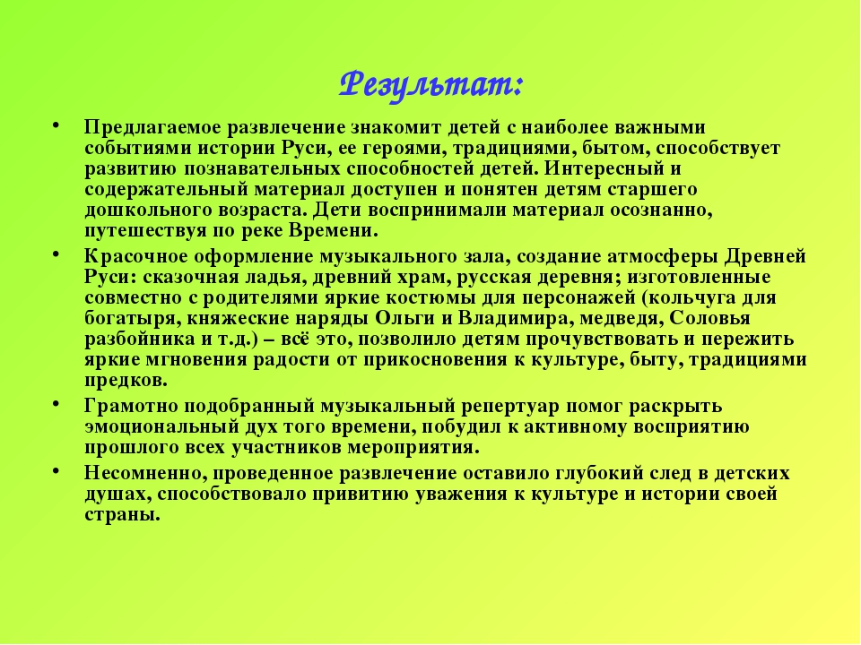 Презентация педагогического проекта по духовно-нравственному воспитанию "Путешествие в Древнюю Русь".