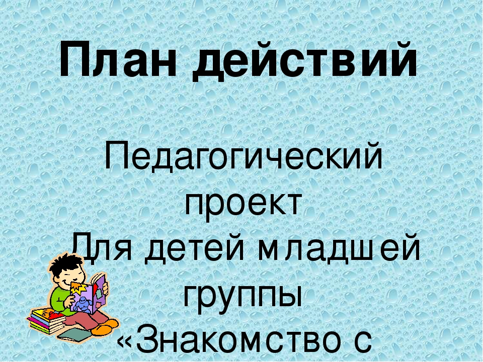 Презентация "Педагогический проект для детей младшей группы "Знакомство с творчеством К. И. Чуковского".