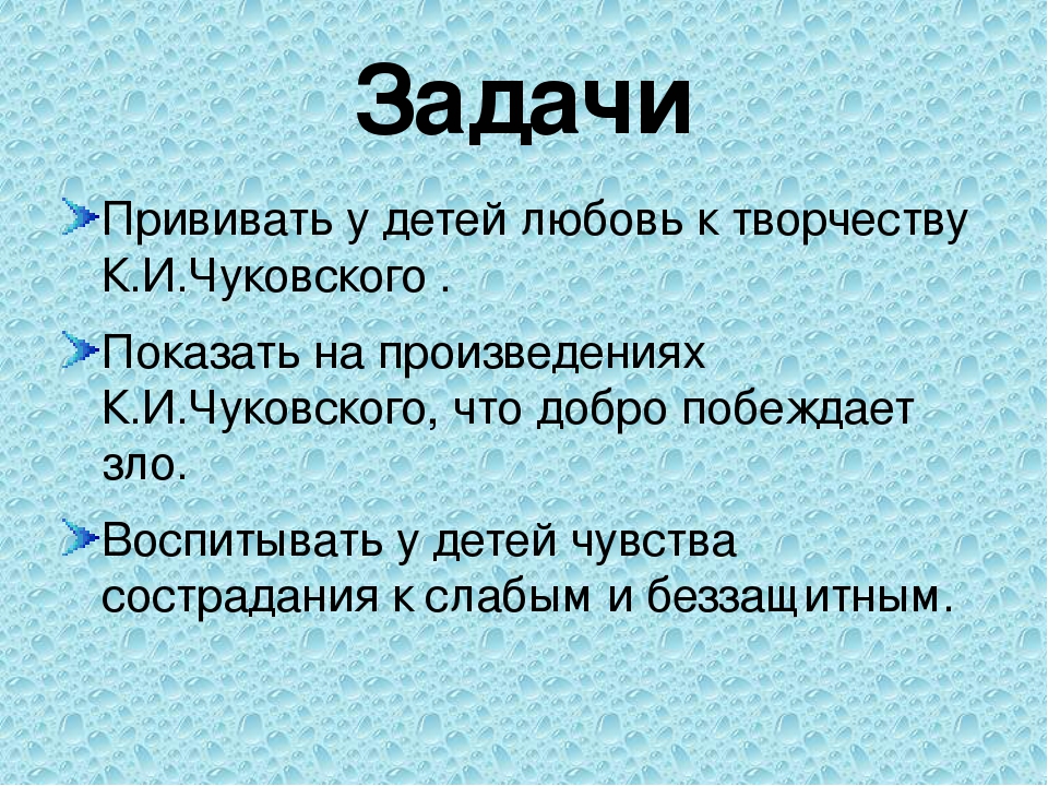 Презентация "Педагогический проект для детей младшей группы "Знакомство с творчеством К. И. Чуковского".