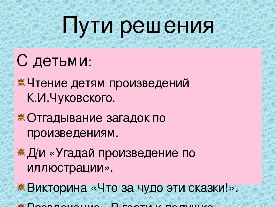 Презентация "Педагогический проект для детей младшей группы "Знакомство с творчеством К. И. Чуковского".