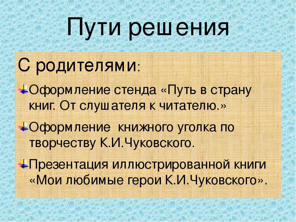 Презентация "Педагогический проект для детей младшей группы "Знакомство с творчеством К. И. Чуковского".