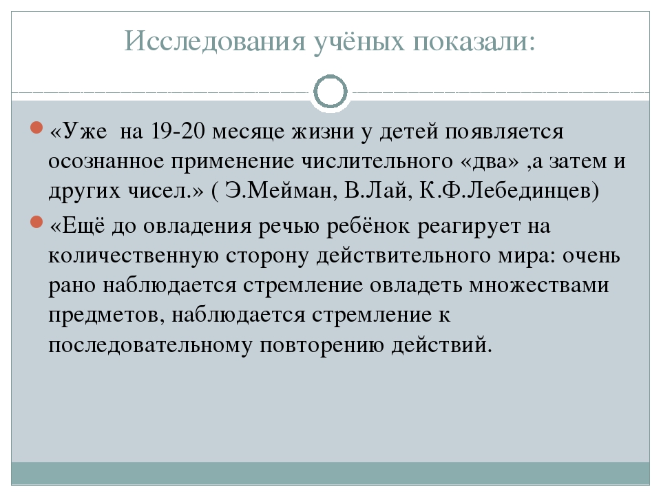Презентация по ФЭМП "Формирование числовых представлений у детей младшего и раннего возраста".