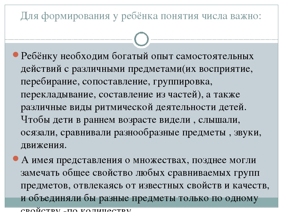 Презентация по ФЭМП "Формирование числовых представлений у детей младшего и раннего возраста".