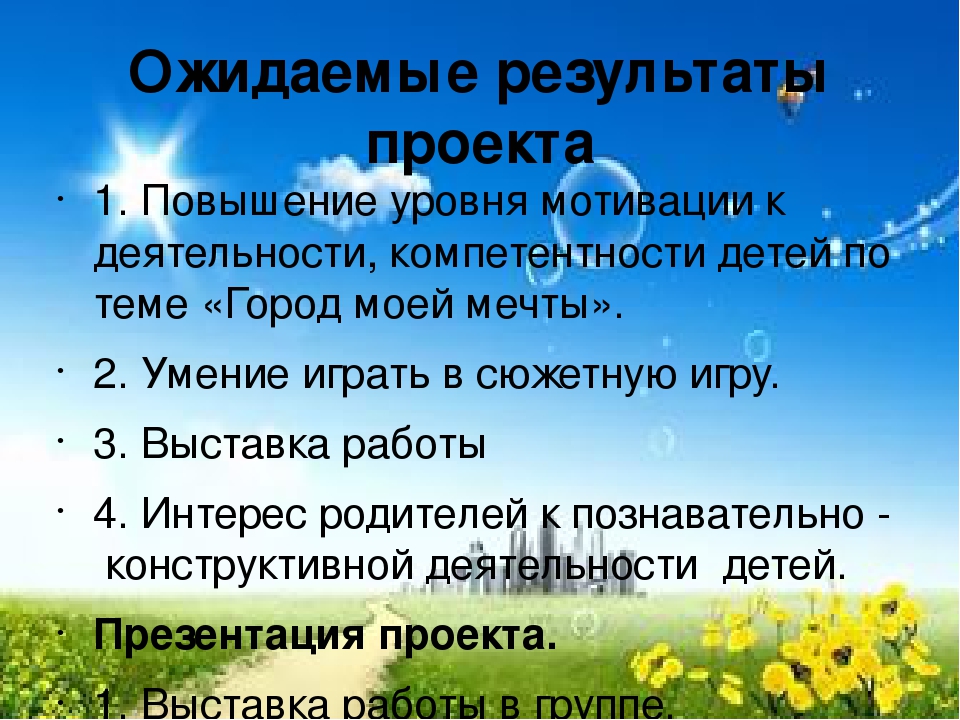 Творческий проект "Город будущего"
