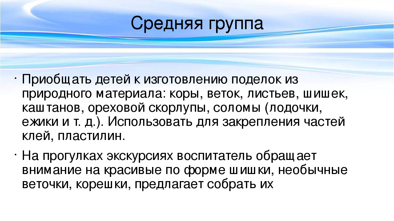 Презентация для урока по МДК 02.03 Теоретические и методические основы организации продуктивных видов деятельности детей дошкольного возраста "Конструирование из природного материала"