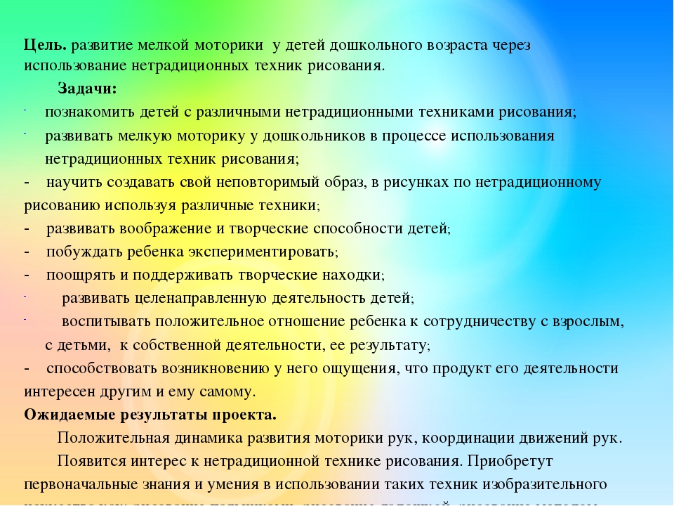 "Развитие мелкой моторики детей дошкольного возраста через нетрадиционные техники рисования"