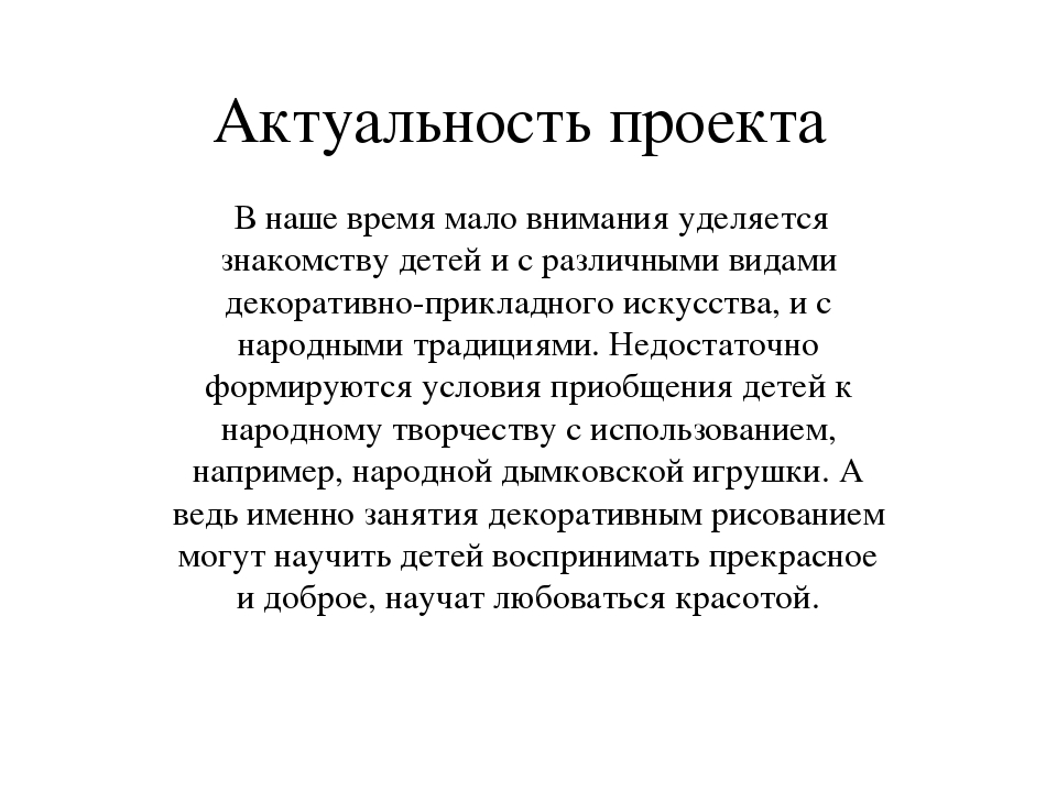 Совместный проект воспитателя, детей и родителей "Дымковская игрушка"