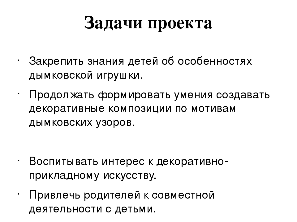 Совместный проект воспитателя, детей и родителей "Дымковская игрушка"