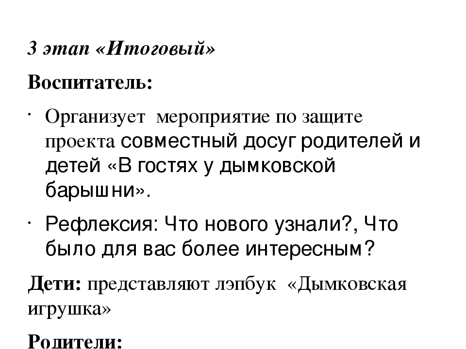 Совместный проект воспитателя, детей и родителей "Дымковская игрушка"