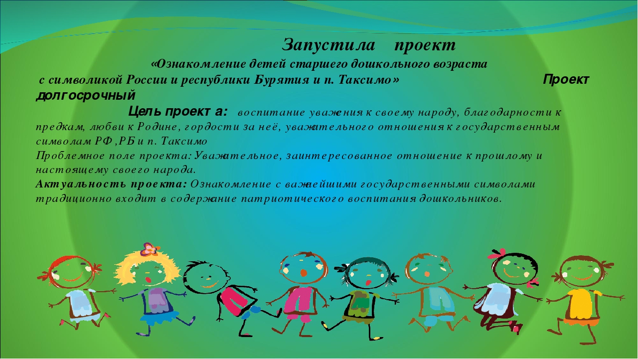Отчет по самообразованию «Поликультурное детство»