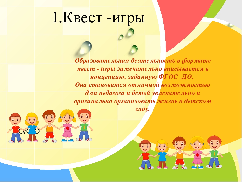 Презентация на тему "Мастер класс по Квест игре".