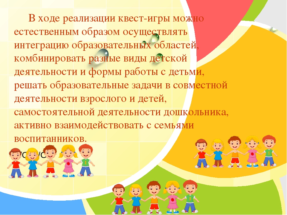 Презентация на тему "Мастер класс по Квест игре".