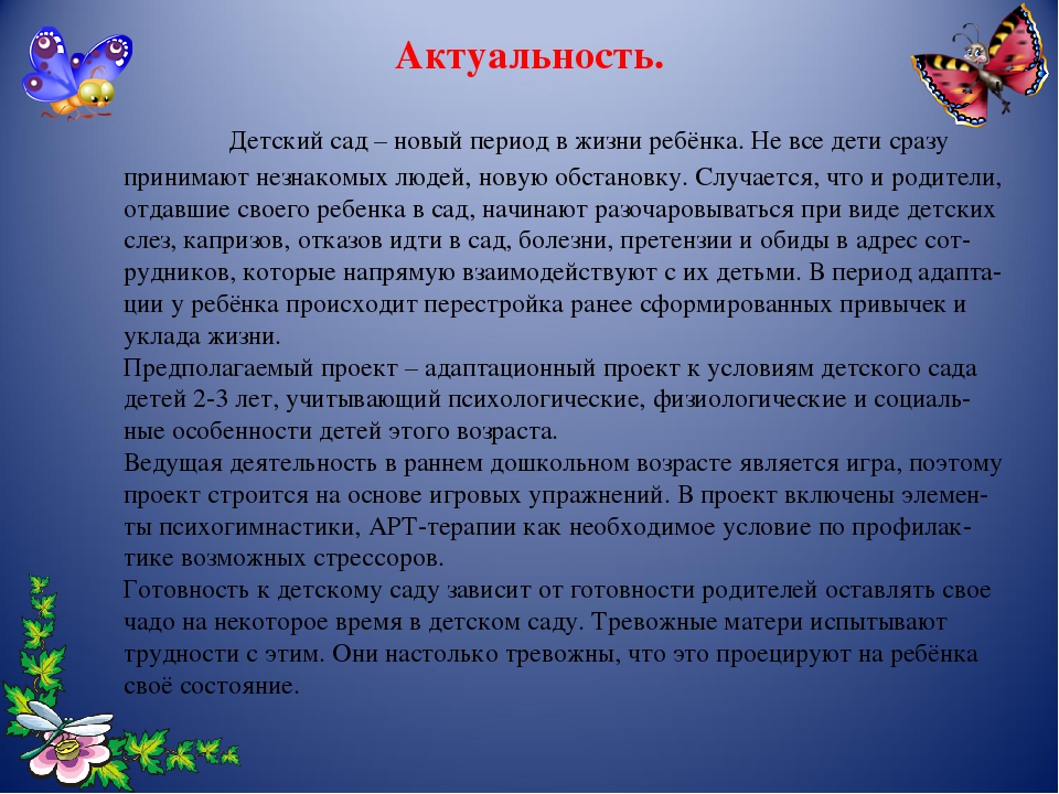 Презентация "Адаптация детей к детскому саду".