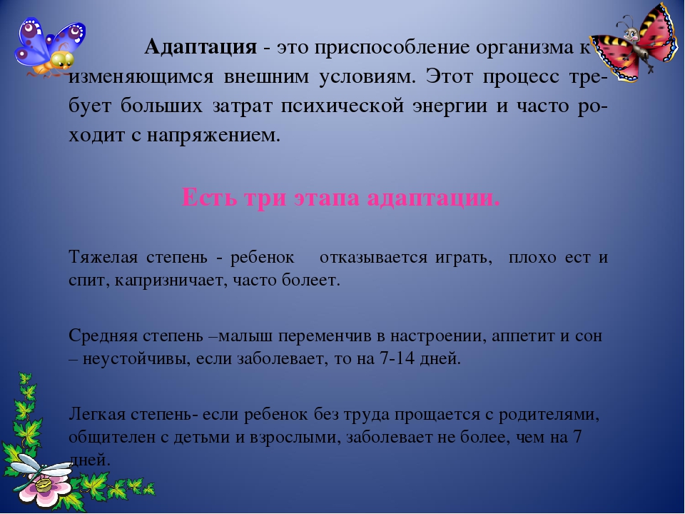 Презентация "Адаптация детей к детскому саду".