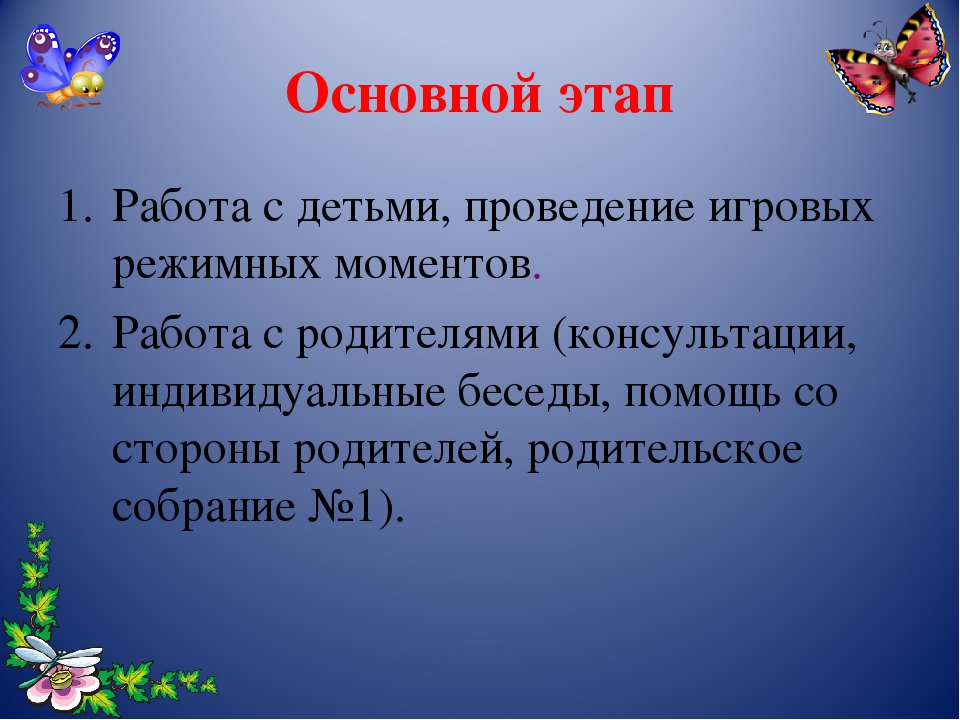 Презентация "Адаптация детей к детскому саду".