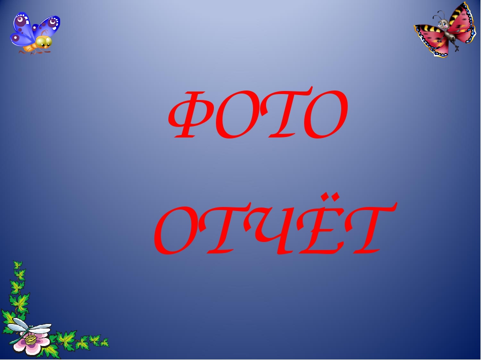 Презентация "Адаптация детей к детскому саду".