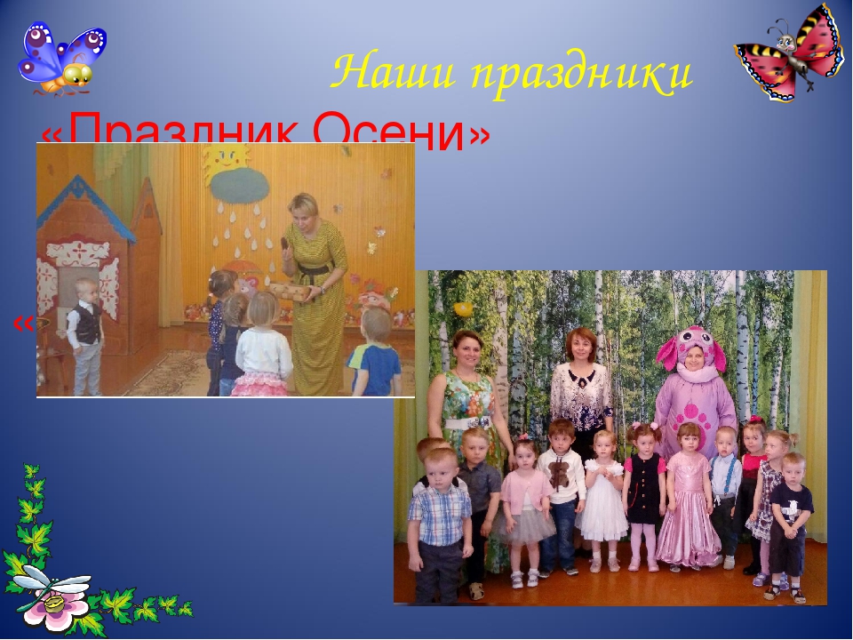 Презентация "Адаптация детей к детскому саду".