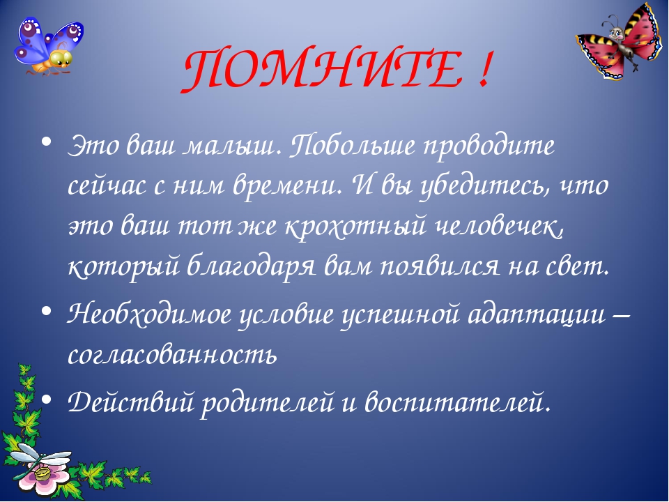 Презентация "Адаптация детей к детскому саду".