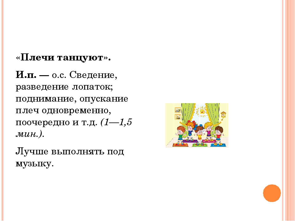 Презентация "Упражнения для профилактики нарушения осанки"