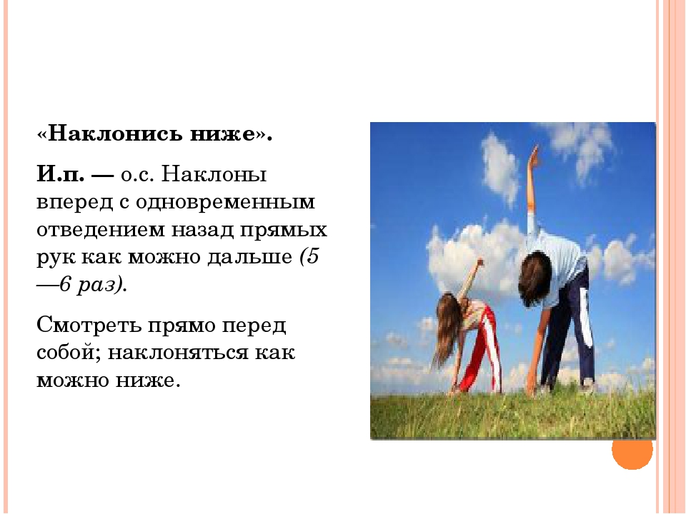 Презентация "Упражнения для профилактики нарушения осанки"