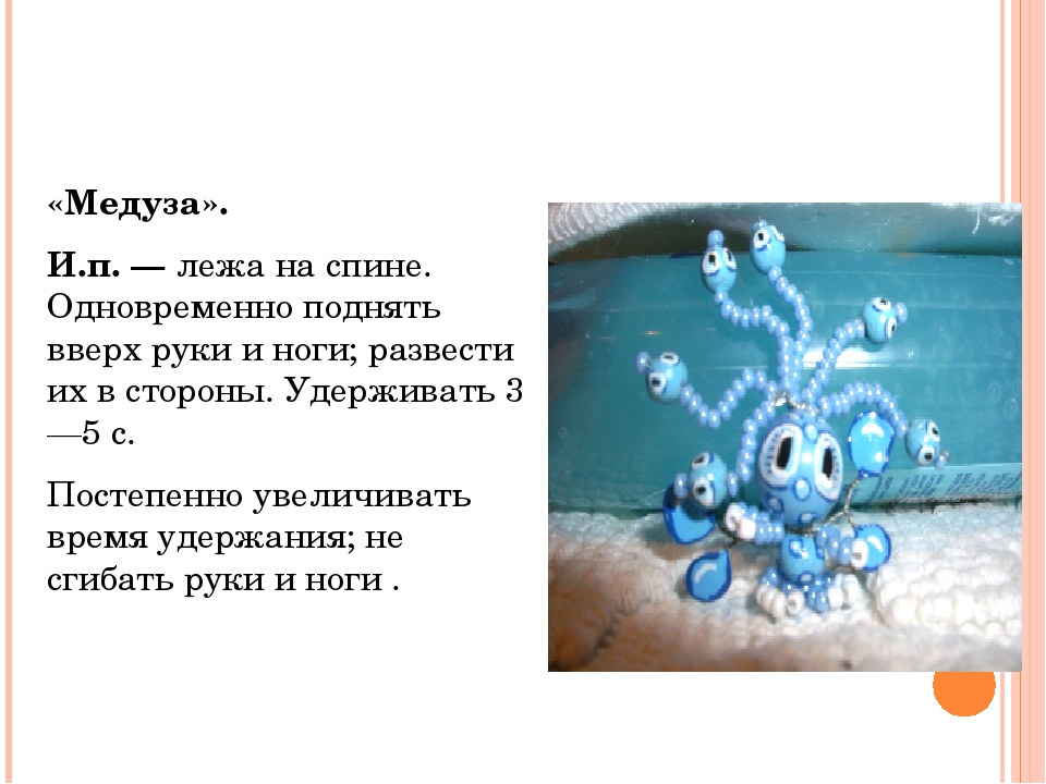 Презентация "Упражнения для профилактики нарушения осанки"