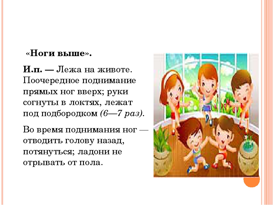 Презентация "Упражнения для профилактики нарушения осанки"