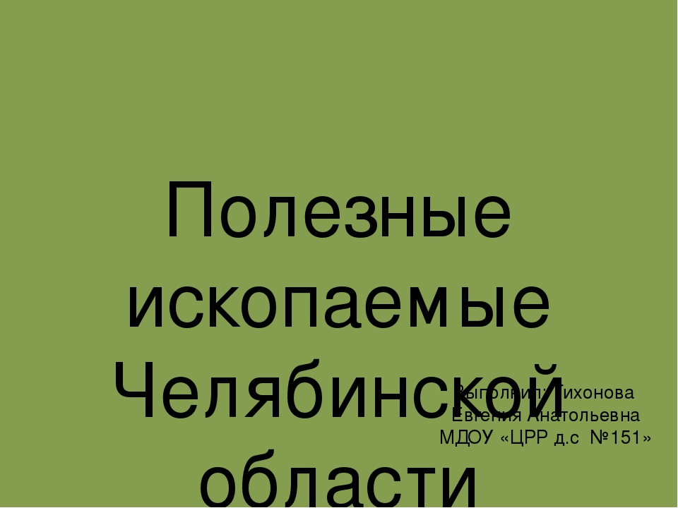 Презентация по окружающему миру для детей старшего дошкольного возраста