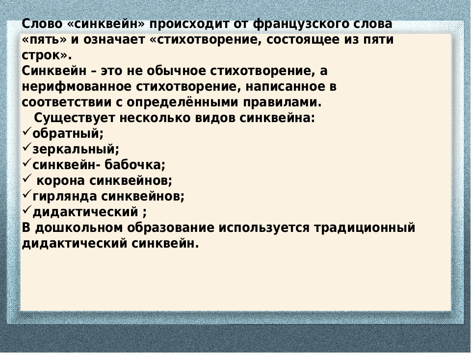 Использование технологии "синквейн" в работе с детьми дошкольного возраста по речевому развитию