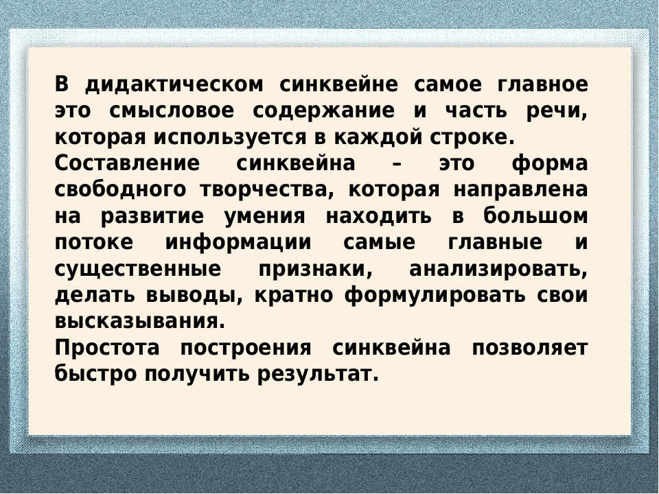 Использование технологии "синквейн" в работе с детьми дошкольного возраста по речевому развитию