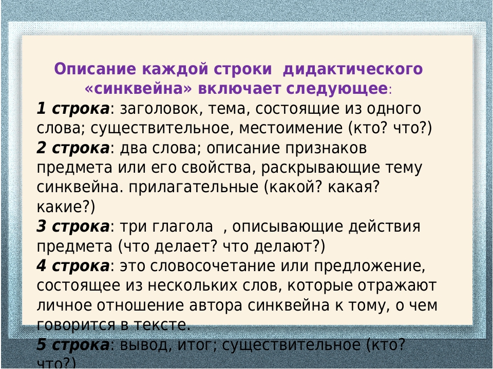 Использование технологии "синквейн" в работе с детьми дошкольного возраста по речевому развитию