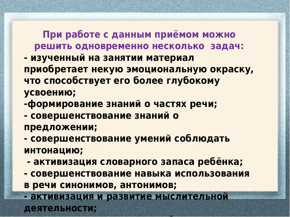 Использование технологии "синквейн" в работе с детьми дошкольного возраста по речевому развитию