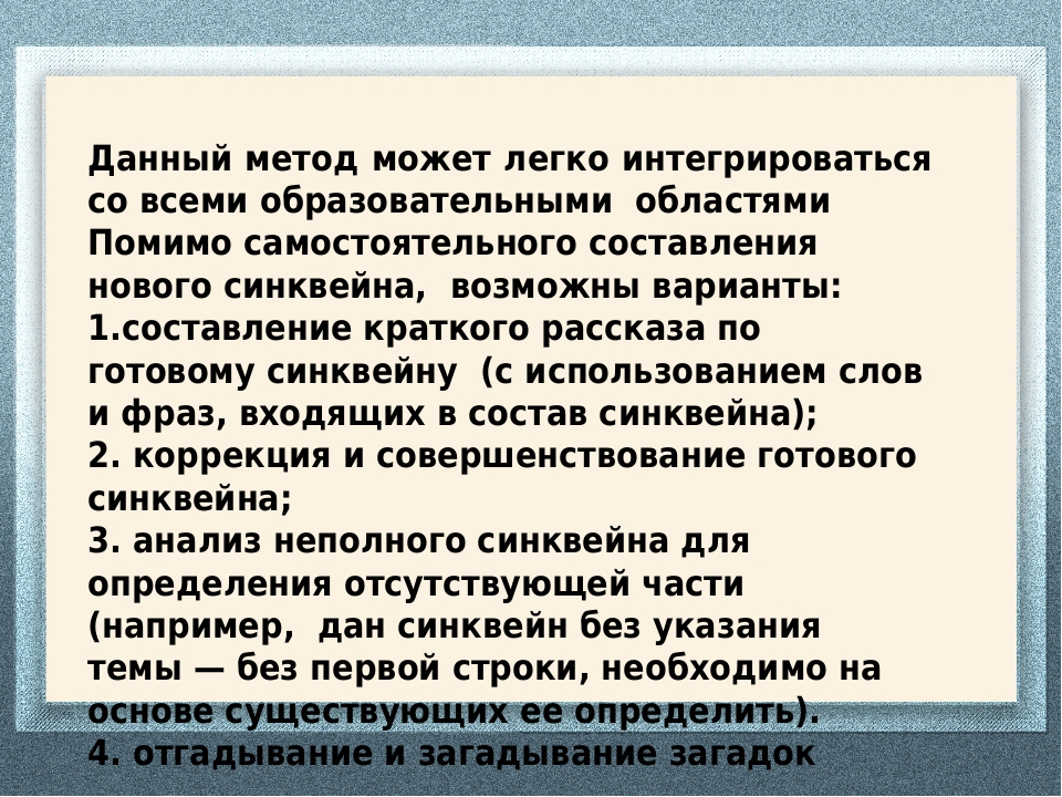Использование технологии "синквейн" в работе с детьми дошкольного возраста по речевому развитию