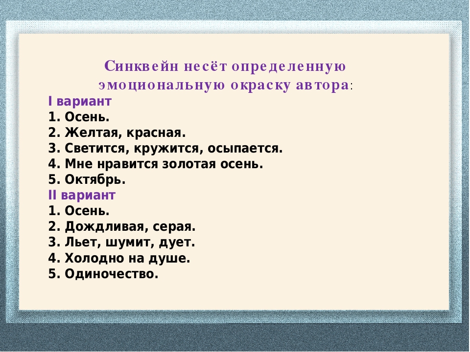 Синквейн осень. Синквейн на тему осень. Синквеймы на тему осень. Примеры синквейна про осень. Синквейн осень примеры.