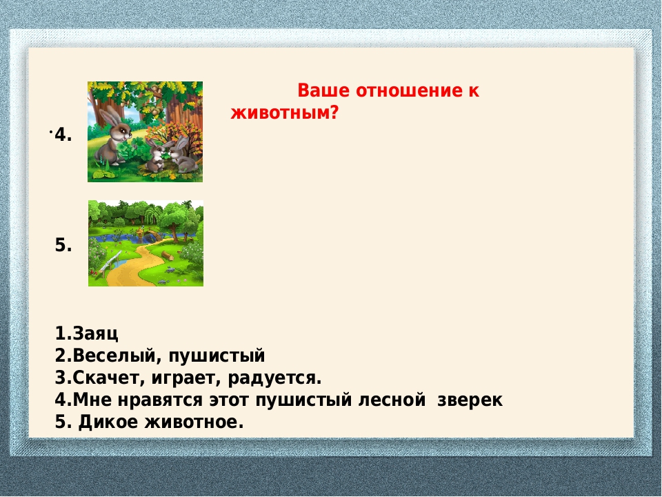 Представь себя в роли листопадничка и расскажи о своем путешествии и составь план пересказа